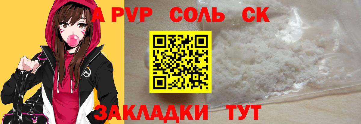 Alpha PVP Crystall Кропоткин