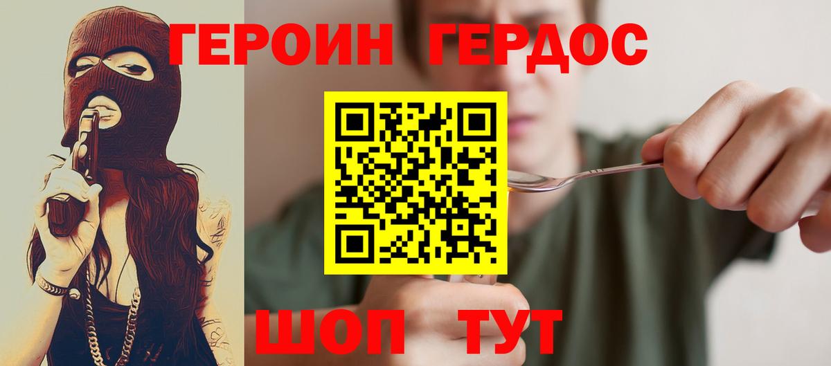 Героин белый Кропоткин