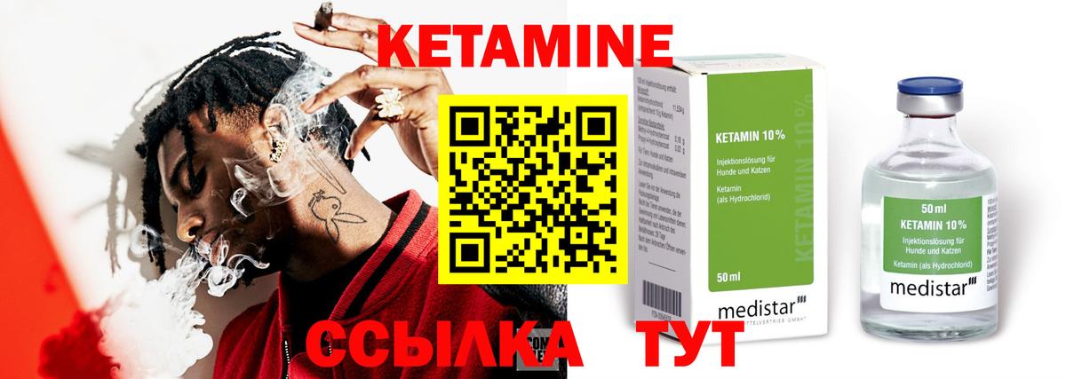 Кетамин ketamine Кропоткин