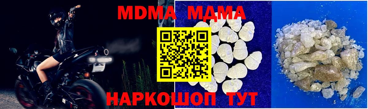 Кропоткин  МДМА кристаллы  МДМА  Вход с VPN  МДМА молли 
