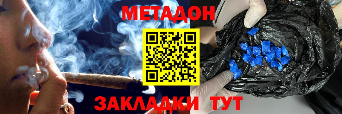 МЕТАДОН methadone  Метадон мёд  Вход с VPN  Кропоткин 
