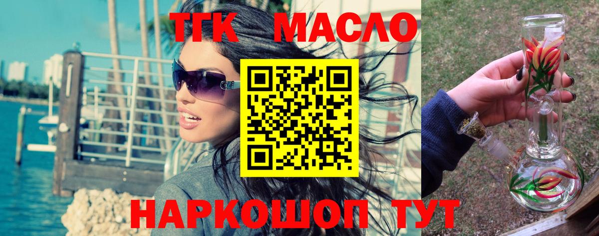 Кропоткин  ТГК THC oil  Вход с VPN 